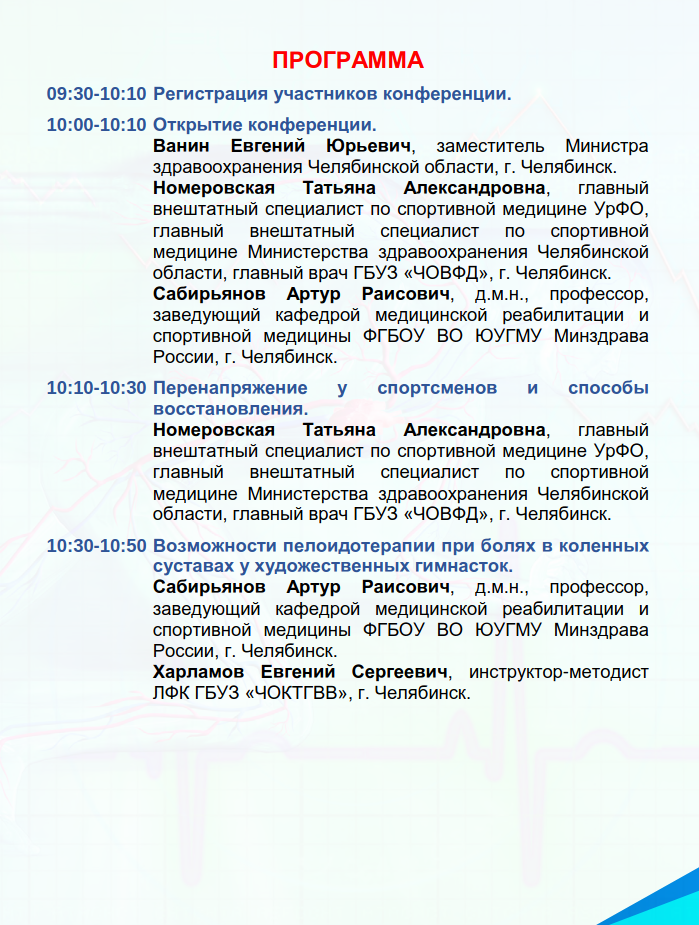 Screenshot 2024-09-04 at 13-04-09 18.09.24_Спортивная медицина - 18.09.24_Спортивная медицина.pdf