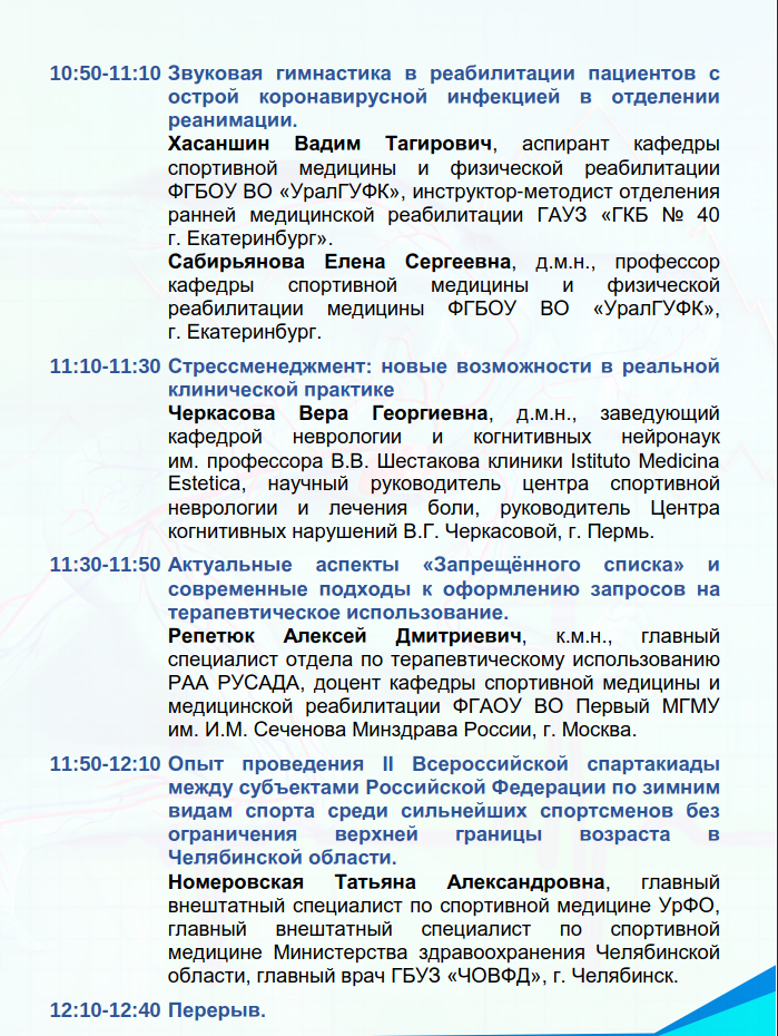 Screenshot 2024-09-04 at 13-04-30 18.09.24_Спортивная медицина - 18.09.24_Спортивная медицина.pdf