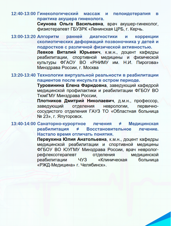 Screenshot 2024-09-04 at 13-04-44 18.09.24_Спортивная медицина - 18.09.24_Спортивная медицина.pdf